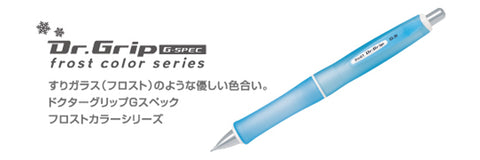 【予約販売商品】ドクターグリップ シャープペンシル Gスペック　フロストカラーシリーズ HDGS-60R