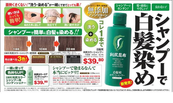 ヘアカラーシャンプー Rishiri Hair Color Shampoo 200ml 利尻