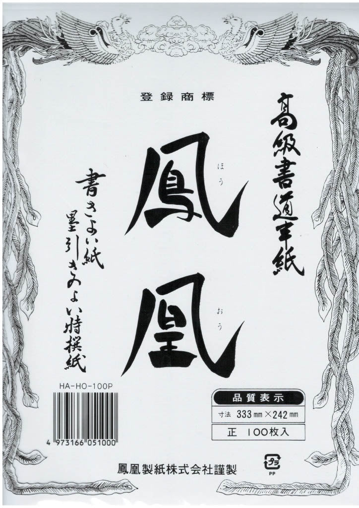 【予約販売商品】書道半紙 鳳凰 100枚入り Ryugu