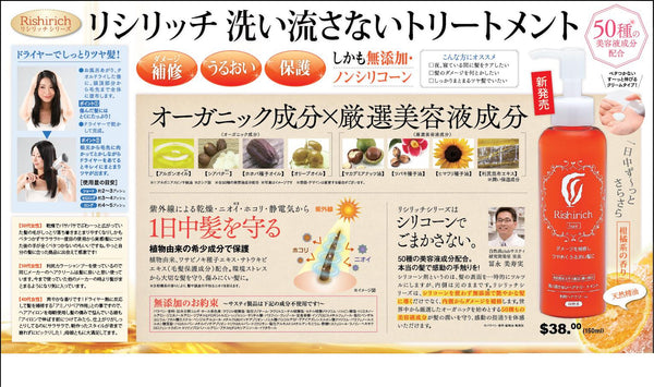 ヘアクリーム リシリッチ Rishirich 150ml 利尻こんぶ | Fujisan
