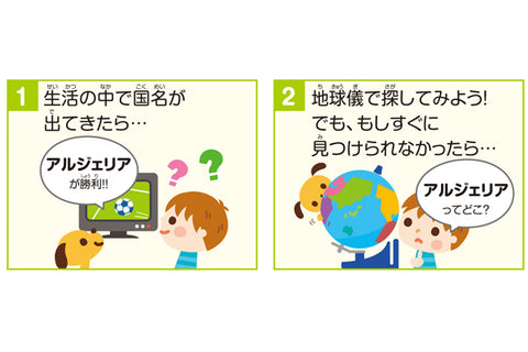 知らない国がすぐに見つかる くもんの地球儀