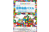 【予約販売商品】くもんの世界地図パズル