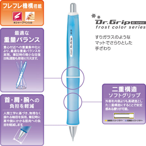 【予約販売商品】ドクターグリップ シャープペンシル Gスペック　フロストカラーシリーズ HDGS-60R