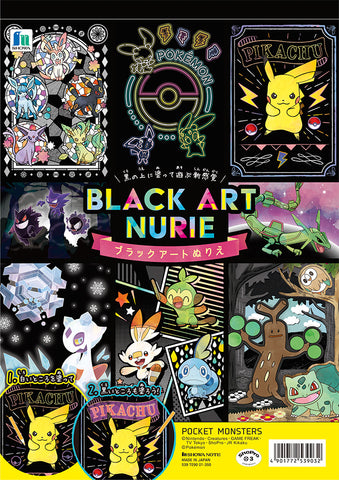 ブラックアートぬりえ　ポケモン
