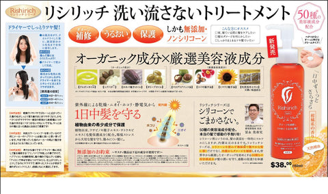 Rishiri Kombu Hair Cream Rishirich 150ml
